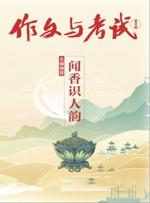 作文与考试杂志订阅